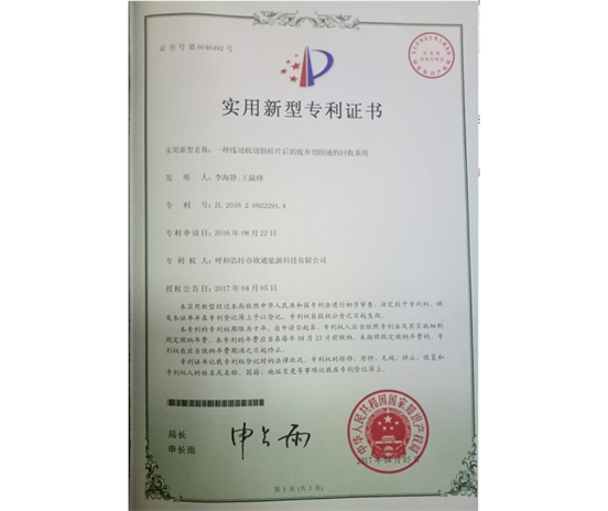 標題：專利證書
瀏覽次數(shù)：6967
發(fā)表時間：2018-09-25