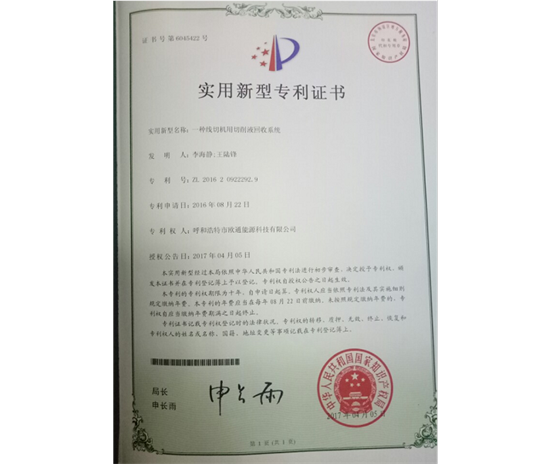 標(biāo)題：專(zhuān)利證書(shū)
瀏覽次數(shù)：6856
發(fā)表時(shí)間：2018-09-25