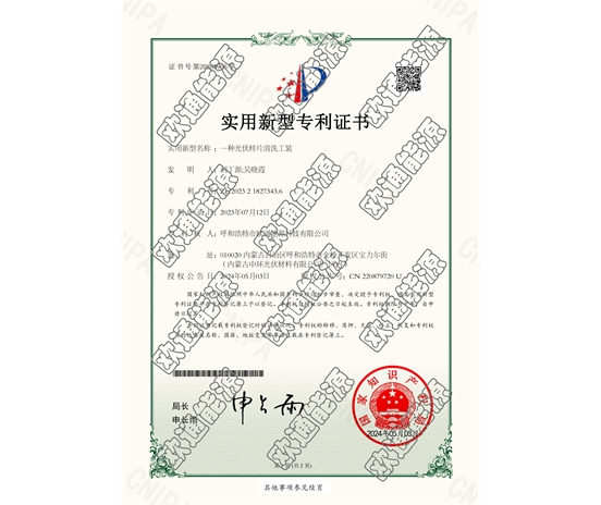 標(biāo)題：專利證書
瀏覽次數(shù)：86
發(fā)表時(shí)間：2025-05-29