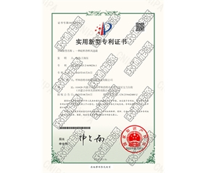 標題：專利證書
瀏覽次數(shù)：131
發(fā)表時間：2025-05-29