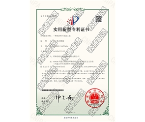 標題：專利證書
瀏覽次數(shù)：85
發(fā)表時間：2025-05-29
