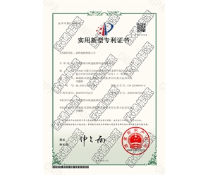 標(biāo)題：專利證書
瀏覽次數(shù)：99
發(fā)表時(shí)間：2025-05-29