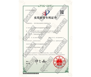 標(biāo)題：專利證書
瀏覽次數(shù)：111
發(fā)表時(shí)間：2025-05-29